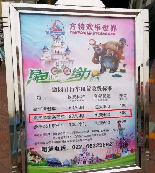 在天津方特租自行车租赁单上咋没写时间？丨馨贝儿月子会所装修孩子嗓子不适双方各执一辞丨电缆保护管变排水管8个多月得不到维修