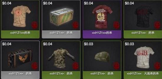 H1Z1交易,h1z1皮肤价格表