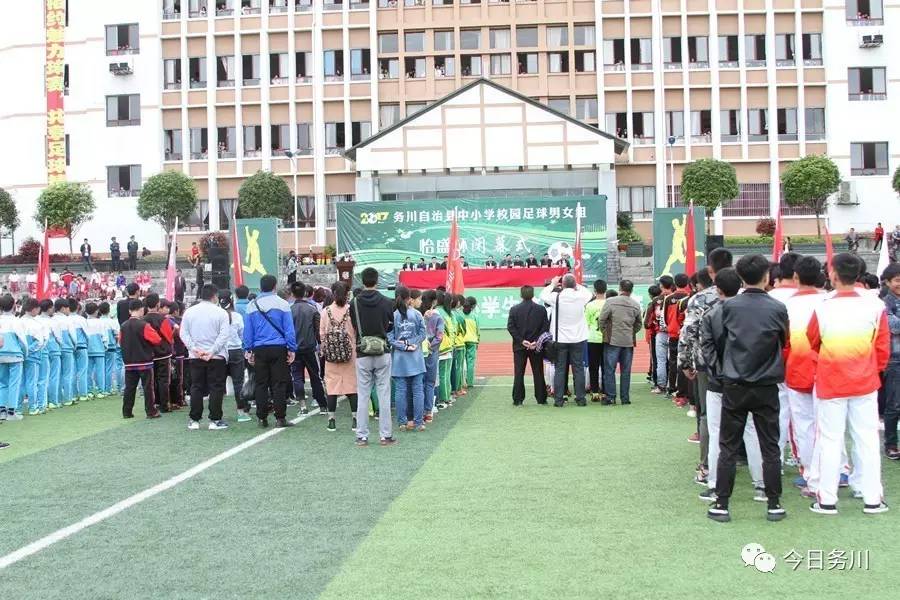 务川小学比赛,全县中小学生校园足球赛开赛