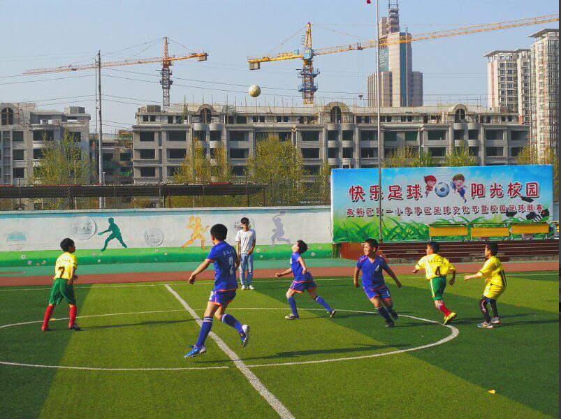 石家庄市高新区第一小学学区举办第二届“校园足球文化节”
