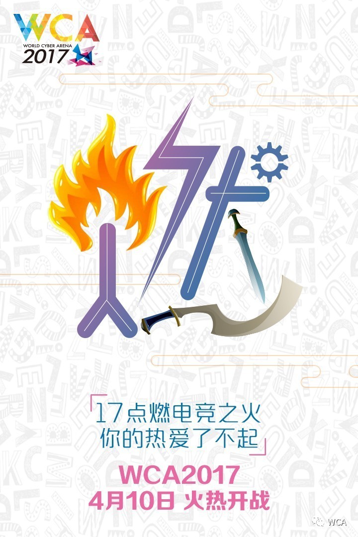 wca2016总决赛开幕式,wca2017海报