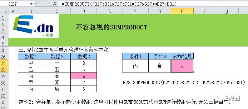 sumproduct的用处,sumproduct轻忽错误值