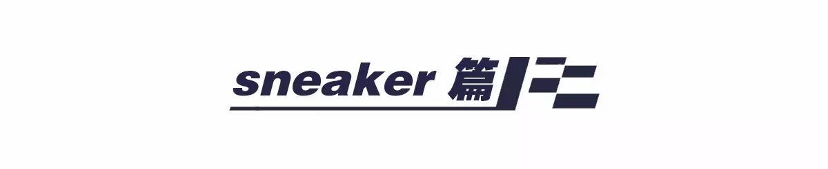 即便大家都穿牛仔，但是拥有丹宁帽和丹宁鞋的人依然是少数