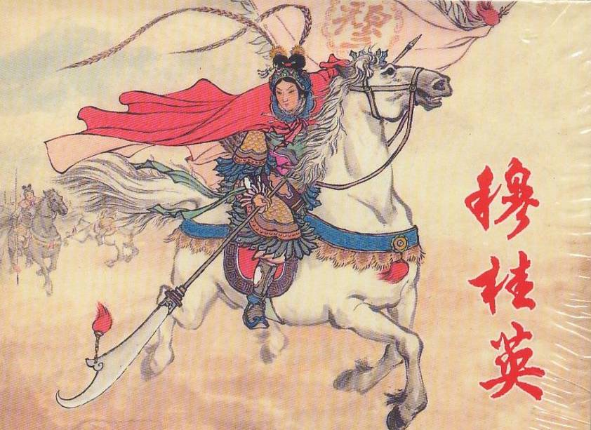 杨门女将巾帼英雄穆桂英挂帅,穆桂英挂帅穆桂英智勇双全