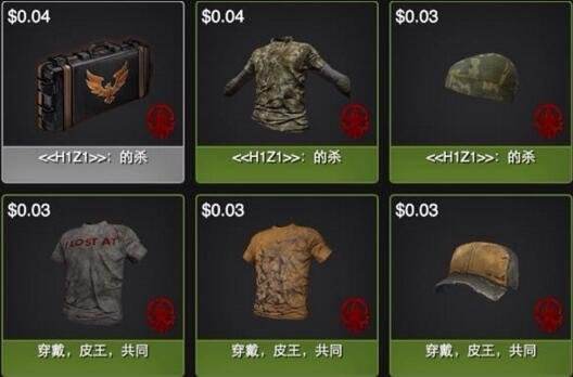 H1Z1交易,h1z1皮肤价格表