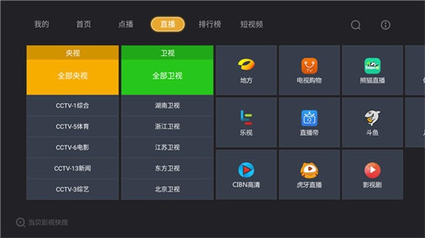 乐视tv盒子下载软件,乐视电视看cctv用哪个app
