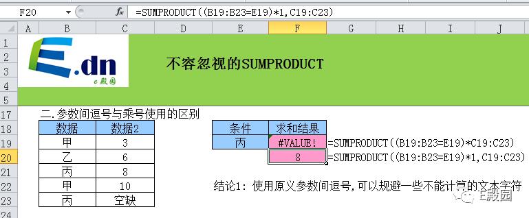 sumproduct的用处,sumproduct轻忽错误值
