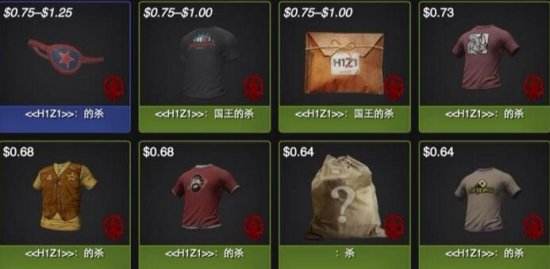 H1Z1交易,h1z1皮肤价格表