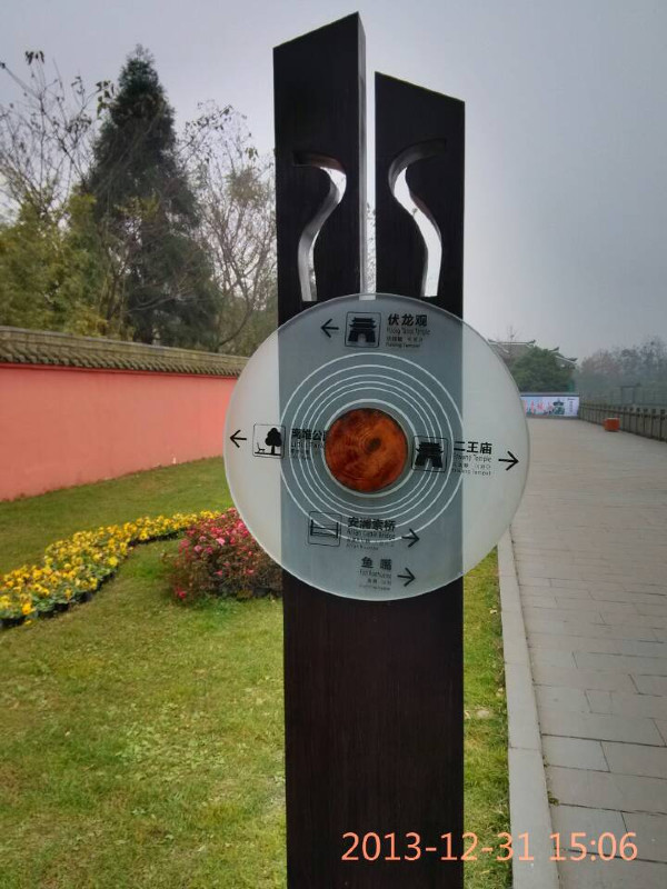 2013.12.27—2014.1.1峨眉、乐山、成都、广汉、都江堰六日暴走游记（下）