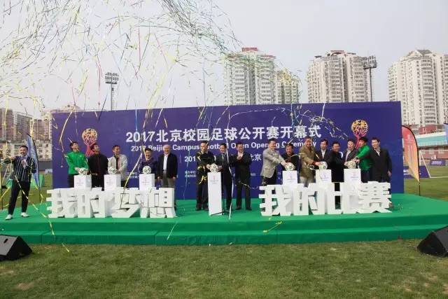 怀揣一个“梦想”，踢出一个未来——《教育面对面》全方位参与北京校园足球公开赛