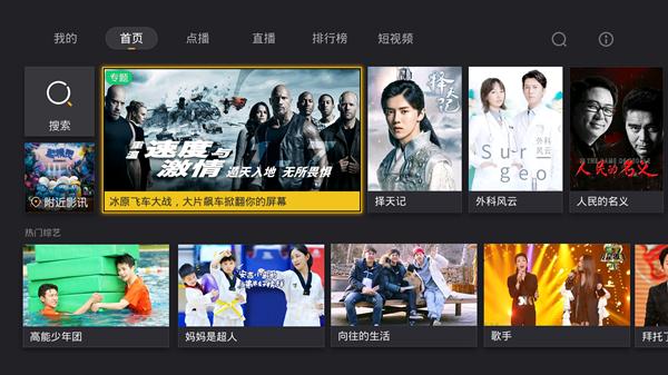 影视快搜tv电视版,影视快搜tv软件