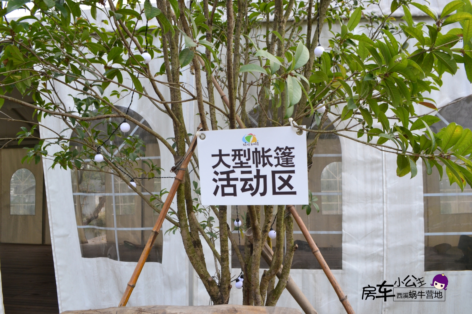 杭州西溪小蜗牛房车基地,杭州西溪蜗牛房车营地优惠团购