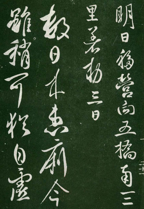 淳化阁帖阅读,淳化阁帖释文原文