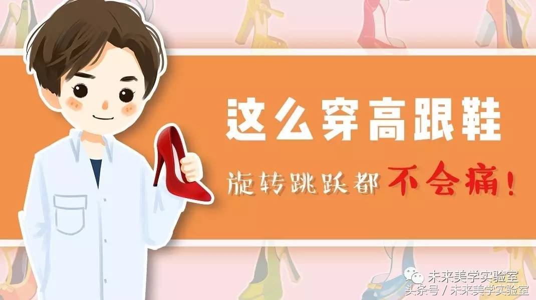 穿高跟鞋的漂亮方法慢动作,怎么穿高跟鞋才不会痛技巧