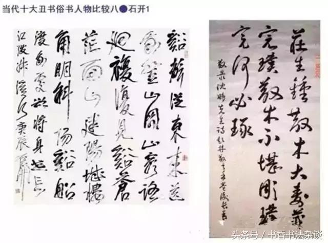 中国十大丑书,十大丑书书法家排名