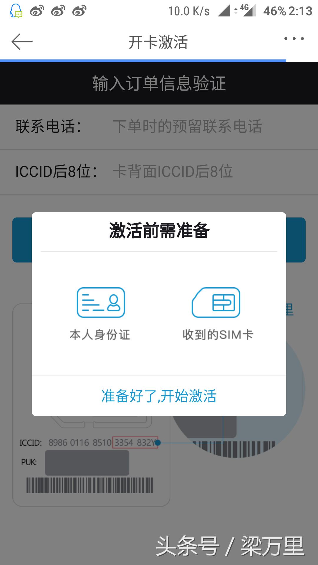 微博微卡免流量,微博微卡