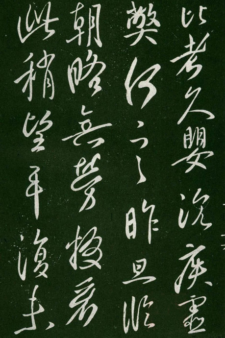 淳化阁帖阅读,淳化阁帖释文原文