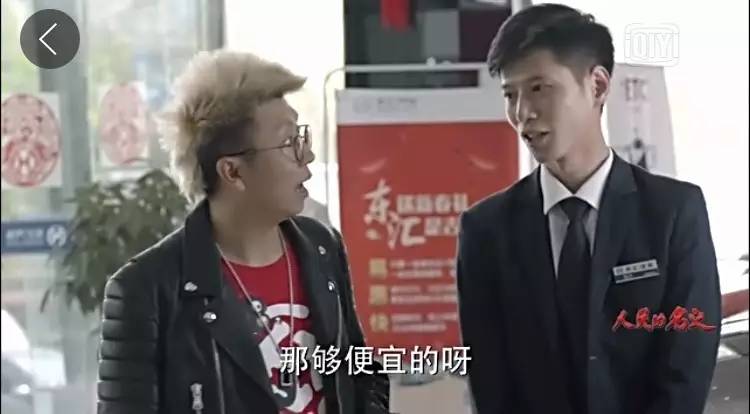 人民的名义买车,人民的名义买车的那段