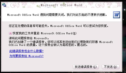 office2003错误1935解决办法,word2003试图打开时遇到错误