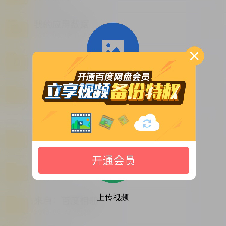 百度网盘限制上传300个照片,百度网盘普通用户上传文件限制