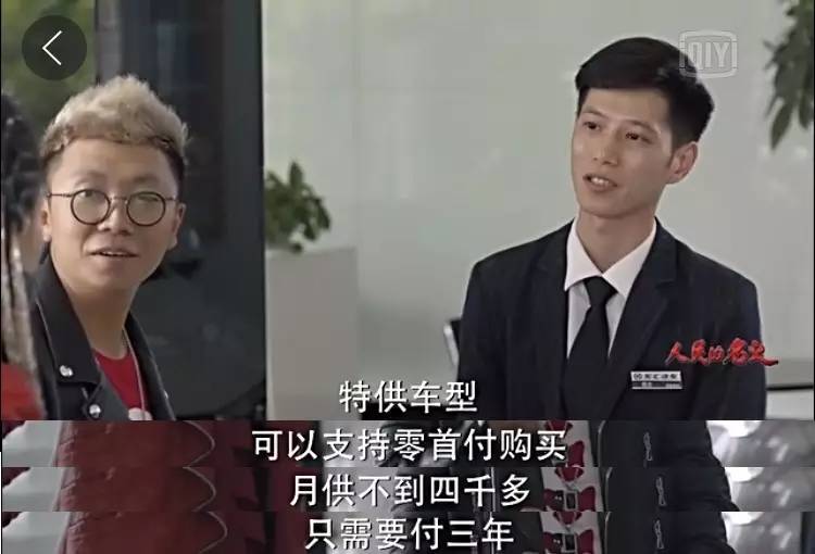 人民的名义买车,人民的名义买车的那段