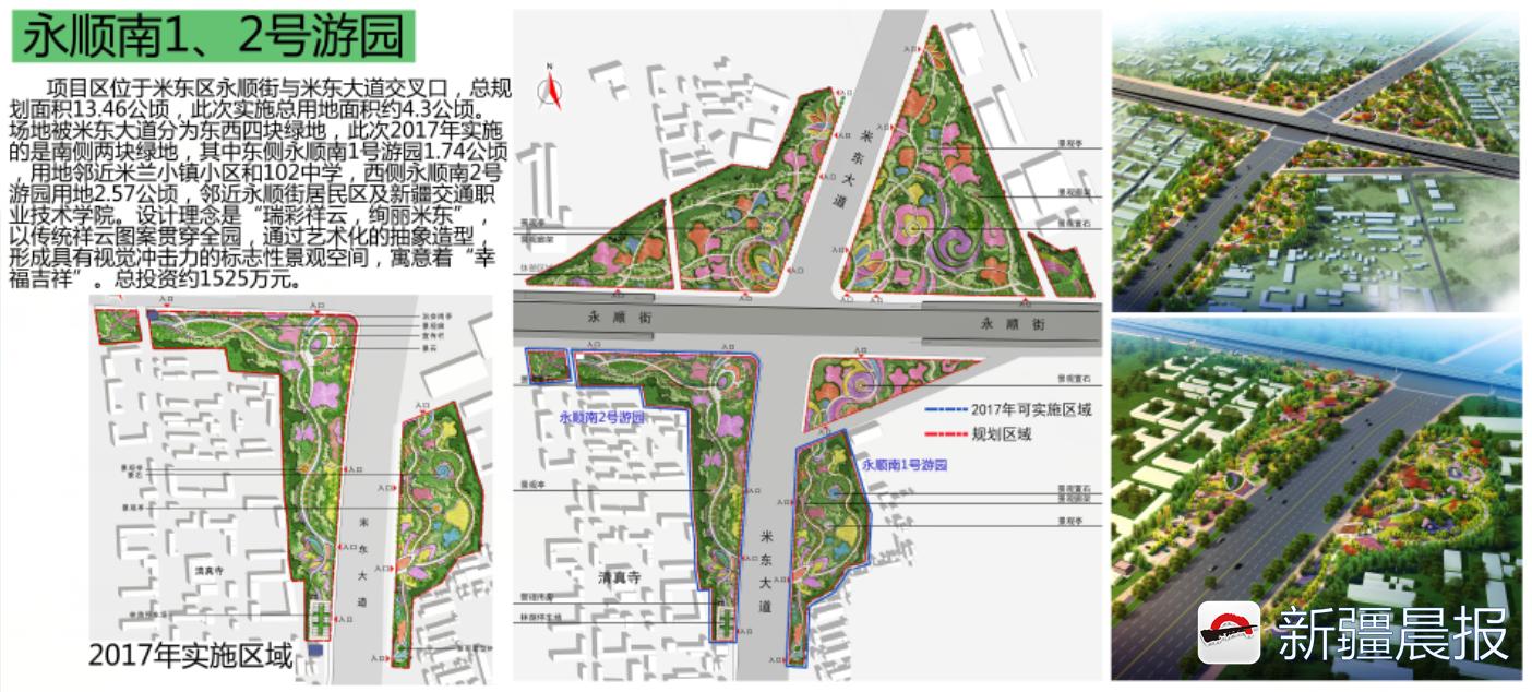 米东区游园,2024米东区游园规划