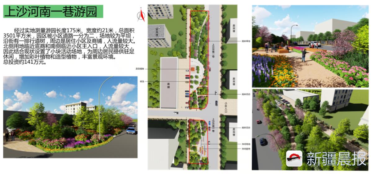 米东区游园,2024米东区游园规划