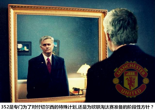 曼联三冠王时期阵型,曼联有一场比赛是十后卫阵型