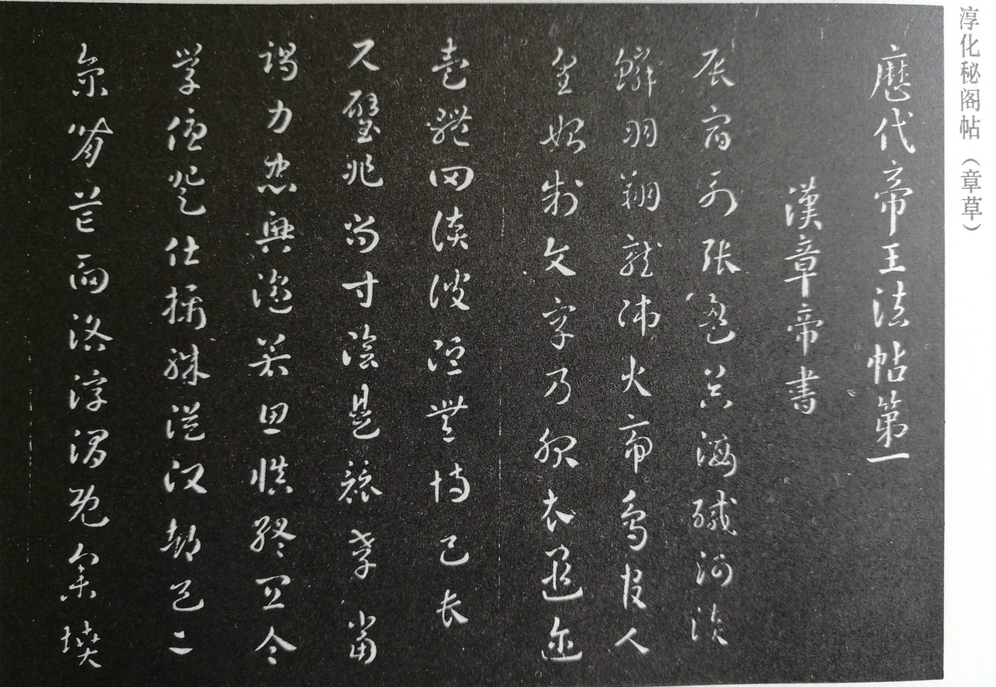 淳化阁帖阅读,淳化阁帖释文原文