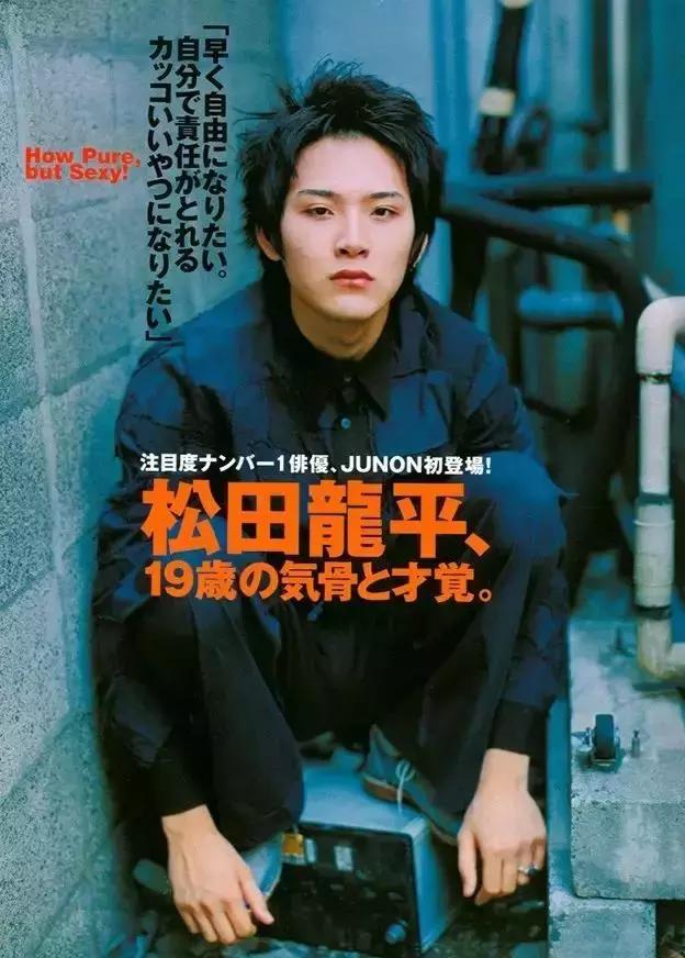 松田龙平年轻时照片,松田龙平渣男