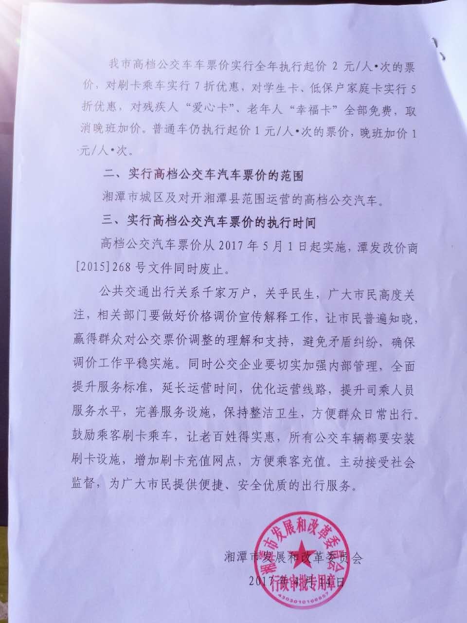 湘潭坐公交刷的什么卡,湘潭市公交车卡要去哪里办
