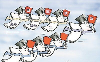 海归回国求职被打脸,海归回国后会有后悔的感觉吗