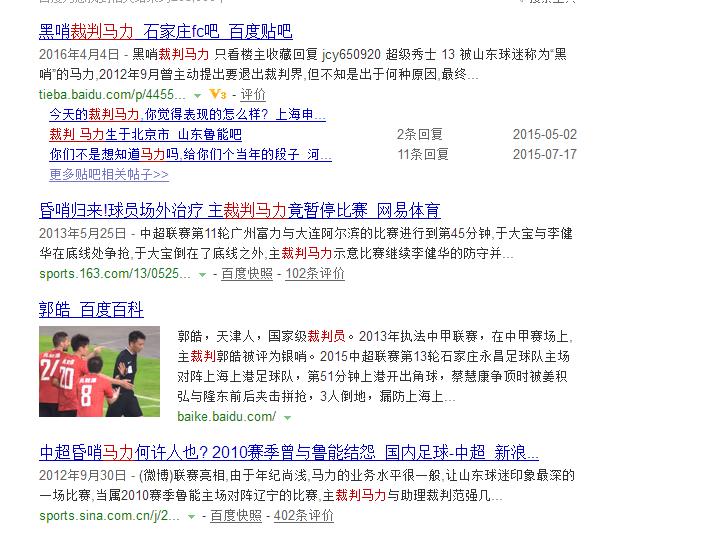 鲁能当心吧！昏哨京哨吹罚鲁能战力帆，业务能力差曾激怒李金羽