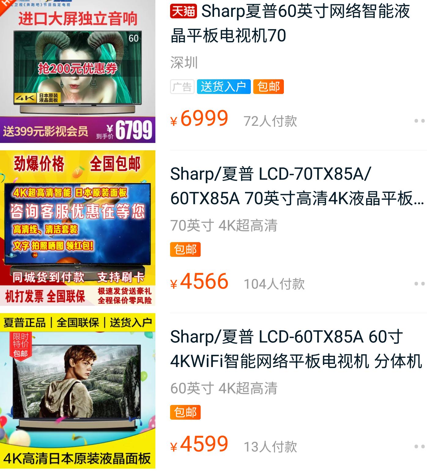 夏普电视2017款60寸电视,夏普60寸电视为啥只要4000块钱