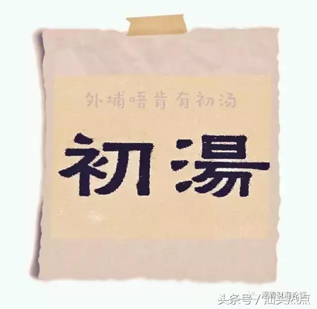 澄海外埔珍藏上百年的浪险技艺，今天终于被曝光了！