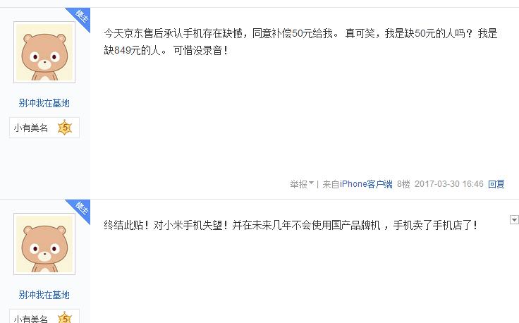 红米4高配版录音破音，用户先后返修4次无果，莫非这是通病？