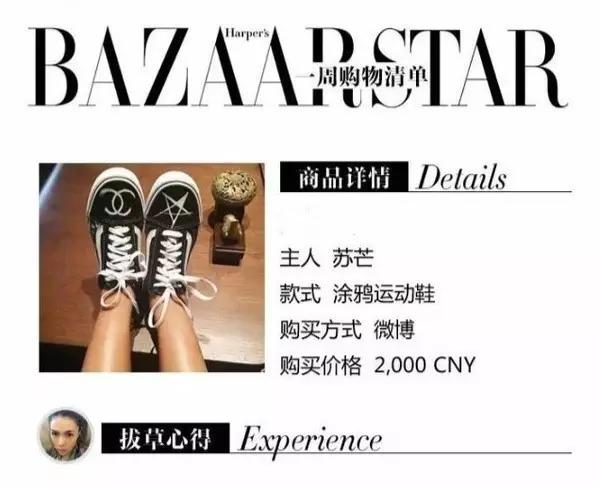 大咖明星也穿假货？这就尴尬了！