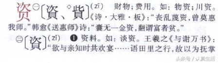 读《辞海》说汉字——资、资本、资本家、资本市场