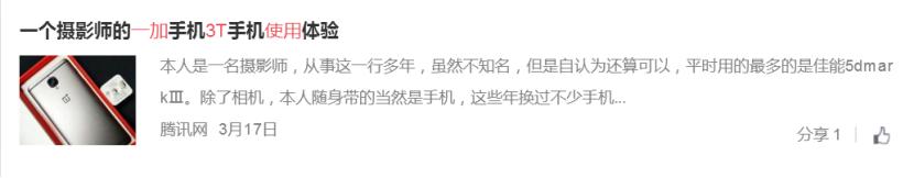 一加3t详细介绍,一加3t使用技巧