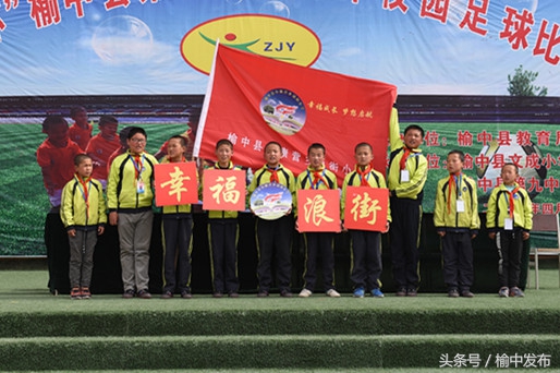 榆中县第九届青少年校园足球联赛,榆中县第六届青少年足球赛