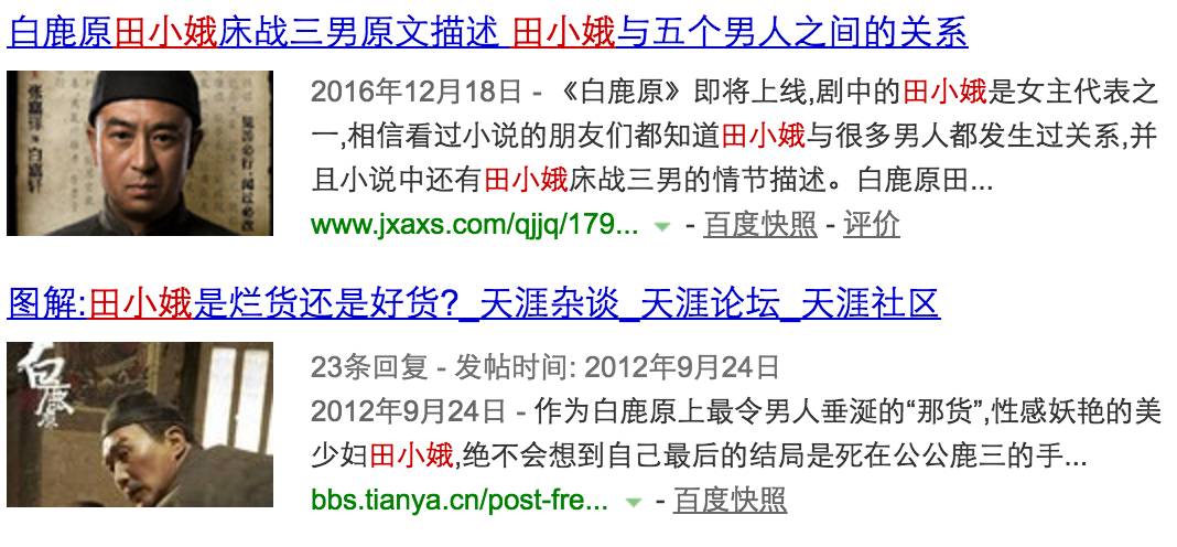 油泼面白鹿原小娥,油泼面田小娥