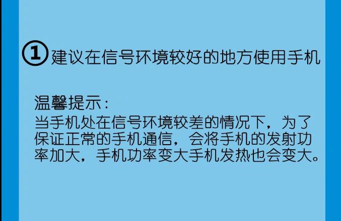 手机发热使用技巧,手机怎么调才不会发热
