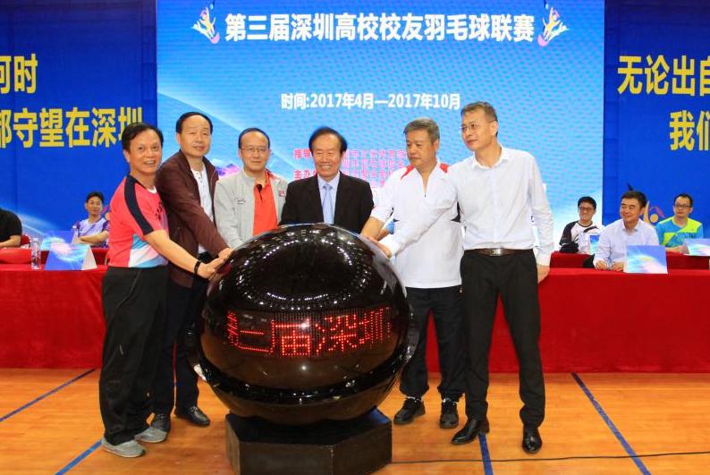 深圳第三届羽毛球工会杯,深圳市全国高校校友联赛