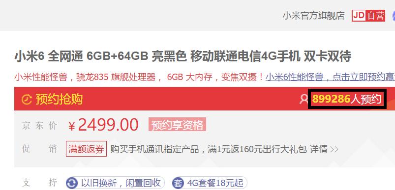 200多万人抢8万台小米6，但黄牛有现货不过要价2999元