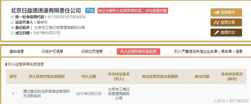 日益通物流有限责任公司,日益通快递还存在吗