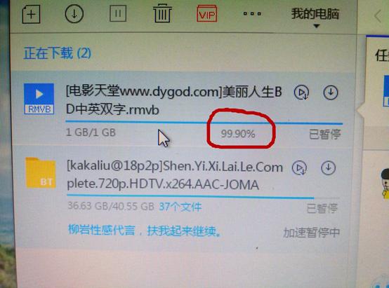 迅雷下载到99.9%就不动了什么情况,迅雷卡在百分之98不动了