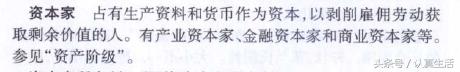 读《辞海》说汉字——资、资本、资本家、资本市场