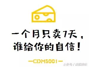 1月仅售7天的芝士条，身家过亿照样排队！谁给你的自信？