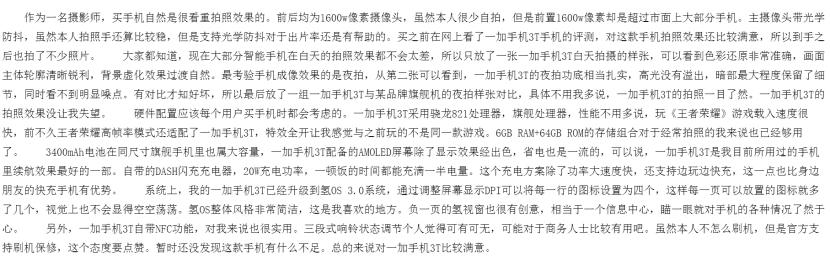 一加3t详细介绍,一加3t使用技巧