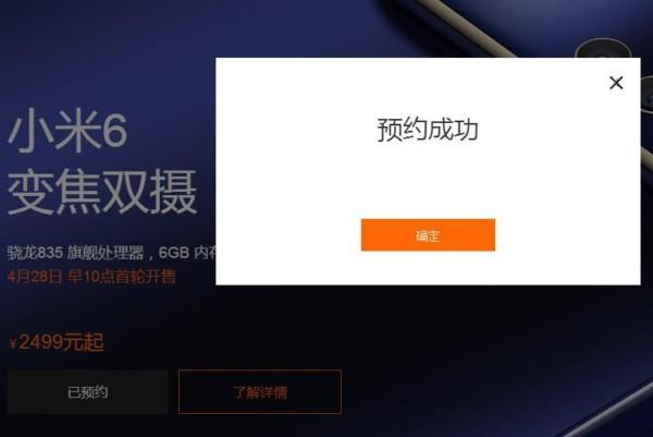 200多万人抢8万台小米6，但黄牛有现货不过要价2999元